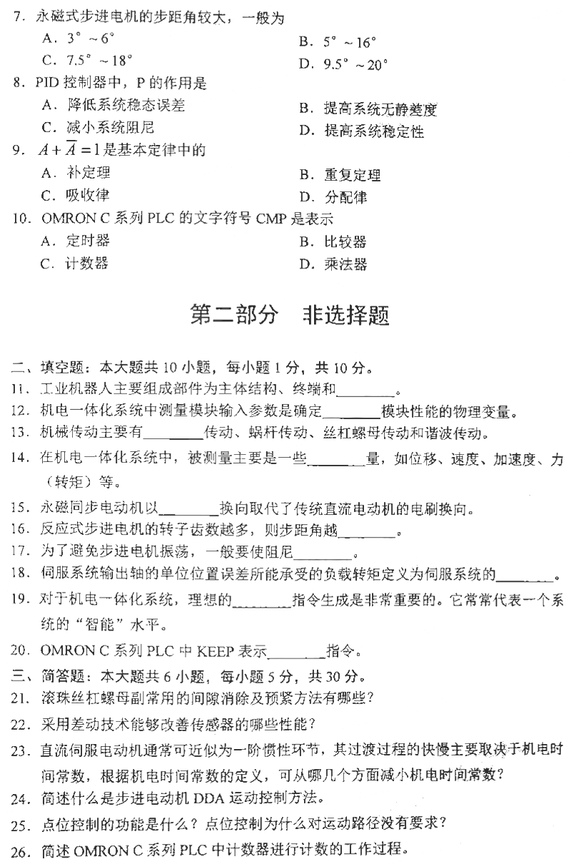 江西2021年4月自考机电一体化系统设计02245真题