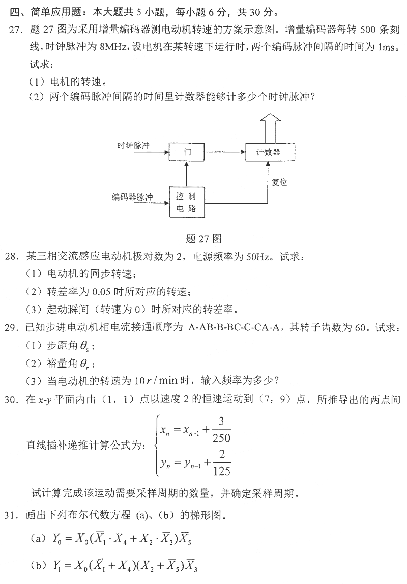 江西2021年4月自考机电一体化系统设计02245真题