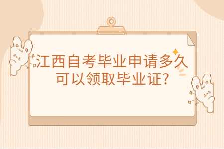 江西自学考试一门缺考之后有什么影响?