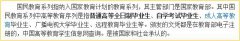 自考大专属于国民教育序列吗？