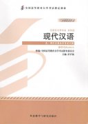 江西自考教材现代汉语