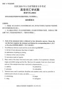 江西省2020年8月自学考试本科00832英语词汇学真题