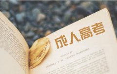 上饶自学考试本科文凭有用吗?含金量高吗?