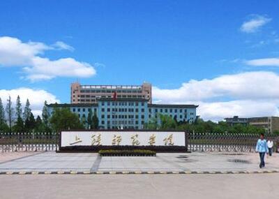 上饶师范学院