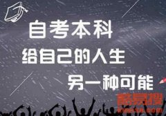 赣州自学考试结业经过概率的怎么样如何提高职场人士进修成功几率呢?