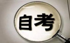 赣州自学考试2019年英语科目是需要每个人都要参加的吗