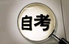 鹰潭自学考试教育课程考试的成果有没有成果过期或者报废的政策呢?