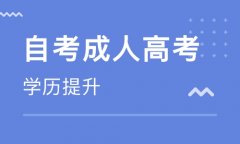 请求江西自学考试报名条件以及要求是什么?高文凭有什么用?