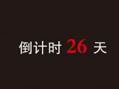 江西自考网丨自考复习仅有26天，这些你都了解吗？